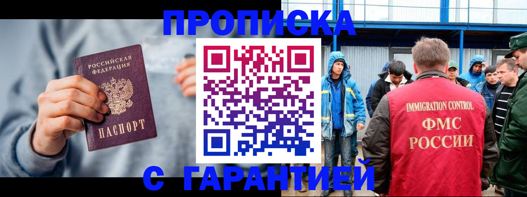 прописка штамп в Ноябрьске