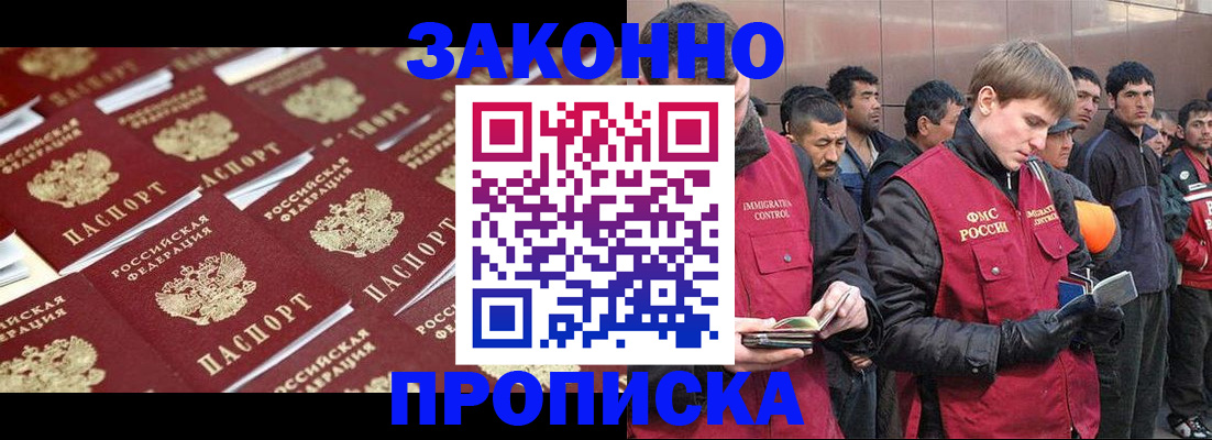 временная регистрация для школы в Ноябрьске