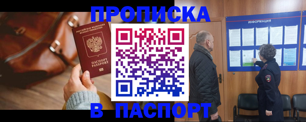 прописка ребенка в Ноябрьске