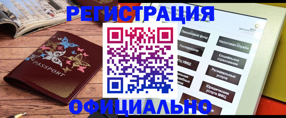 временная прописка в Ноябрьске